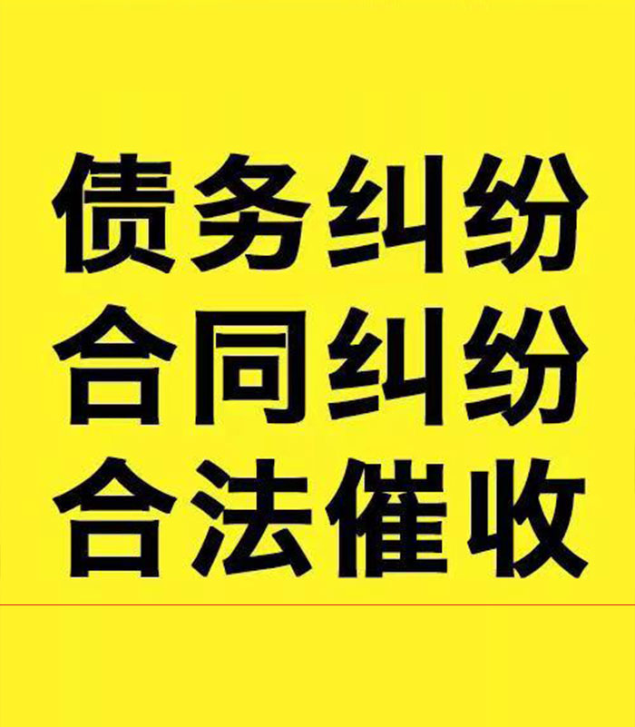 秀屿专业要账公司
